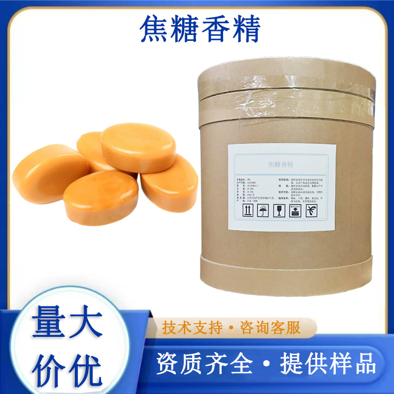 焦糖香精