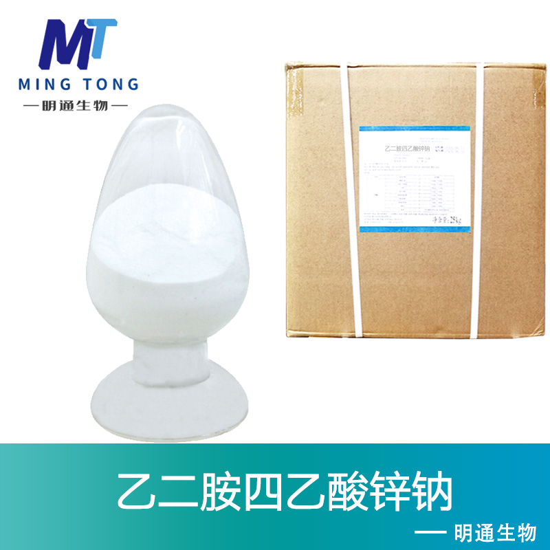 乙二胺四乙酸锌钠