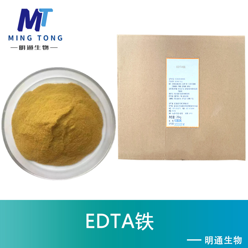EDTA铁