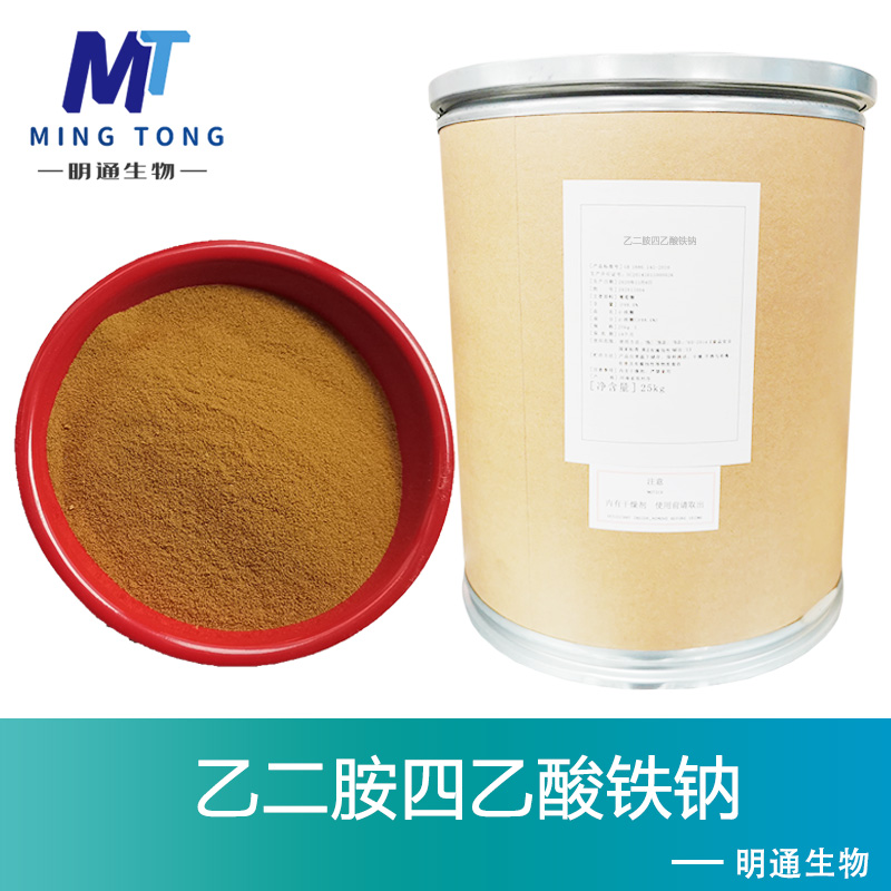 农业级乙二胺四乙酸铁钠