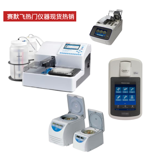 赛默飞热门仪器