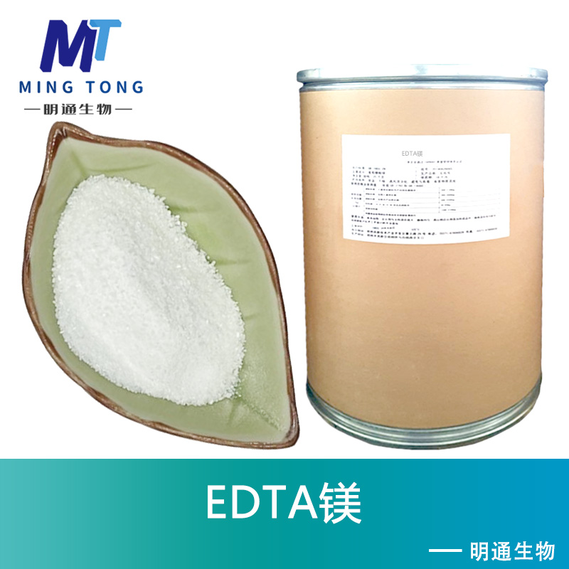 EDTA镁