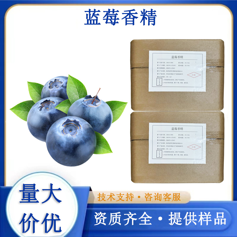 蓝莓香精