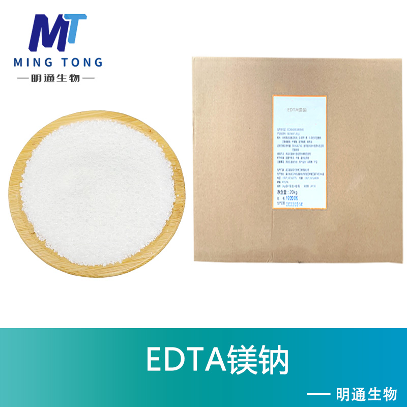 EDTA镁钠