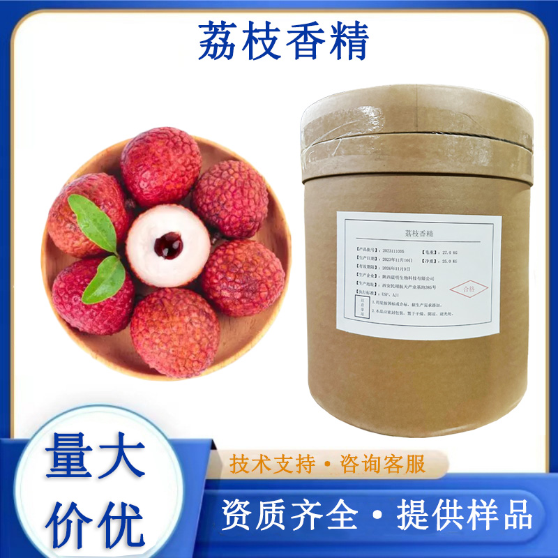 荔枝香精