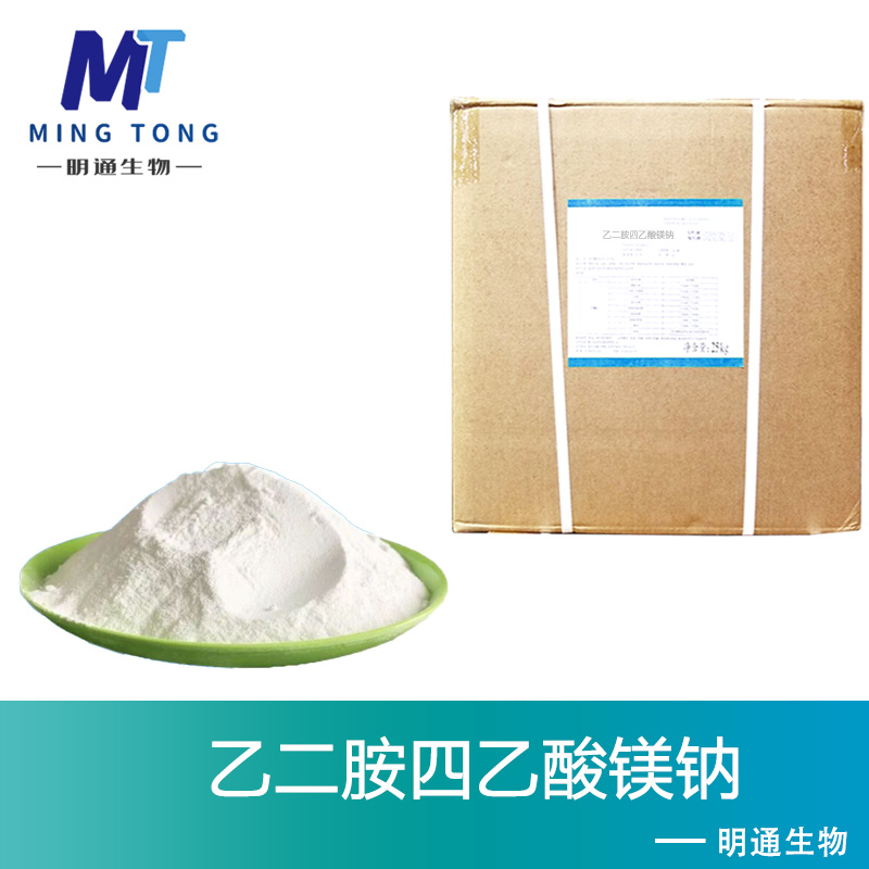 乙二胺四乙酸镁钠