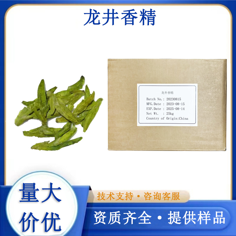 龙井香精