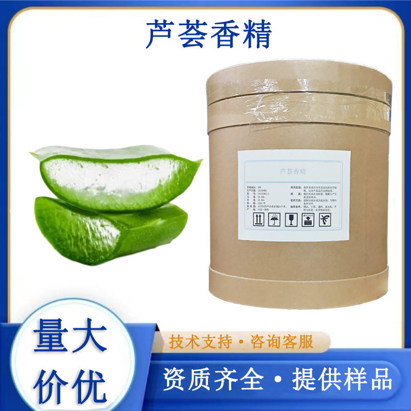 芦荟香精
