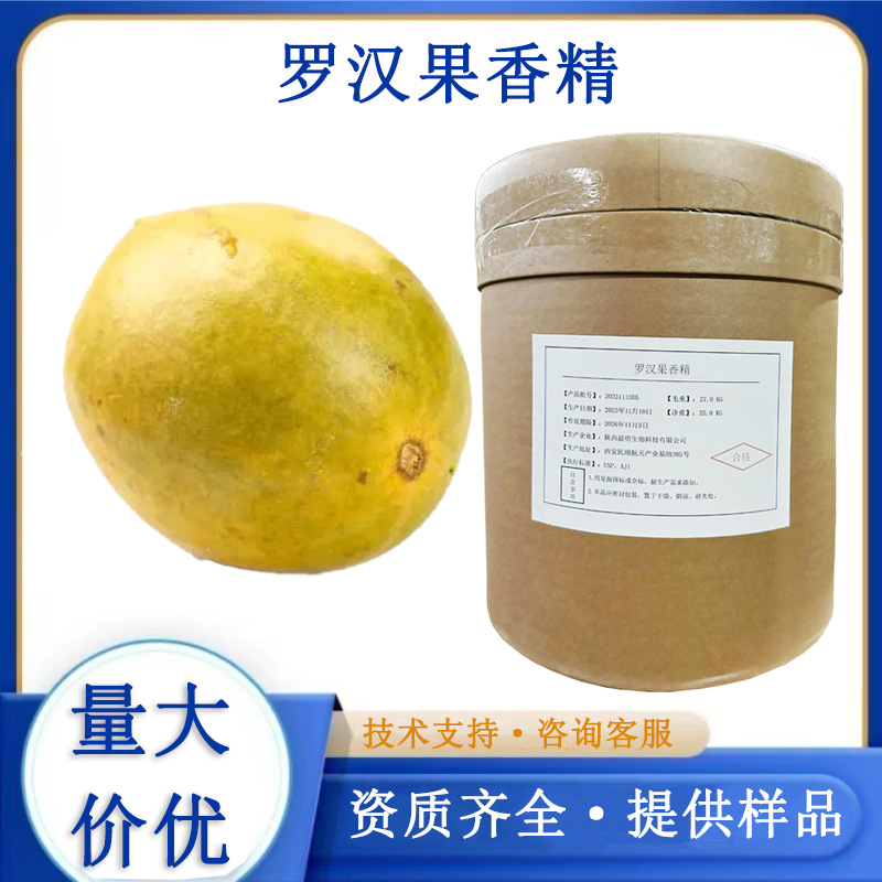 罗汉果香精