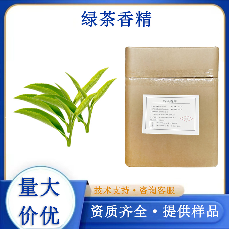 绿茶香精