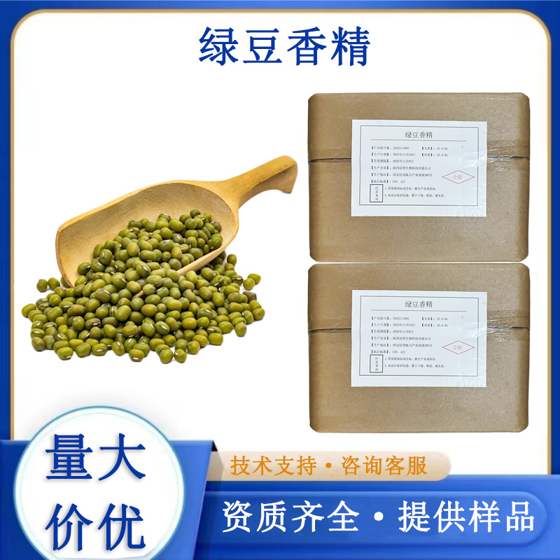 绿豆香精