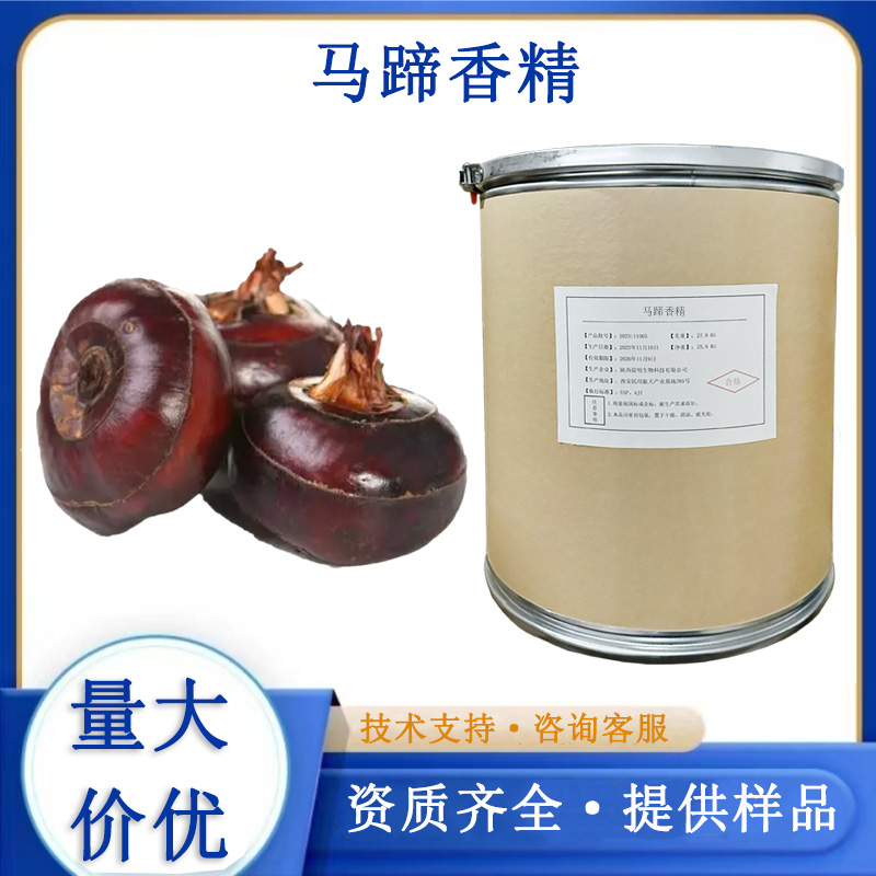 马蹄香精