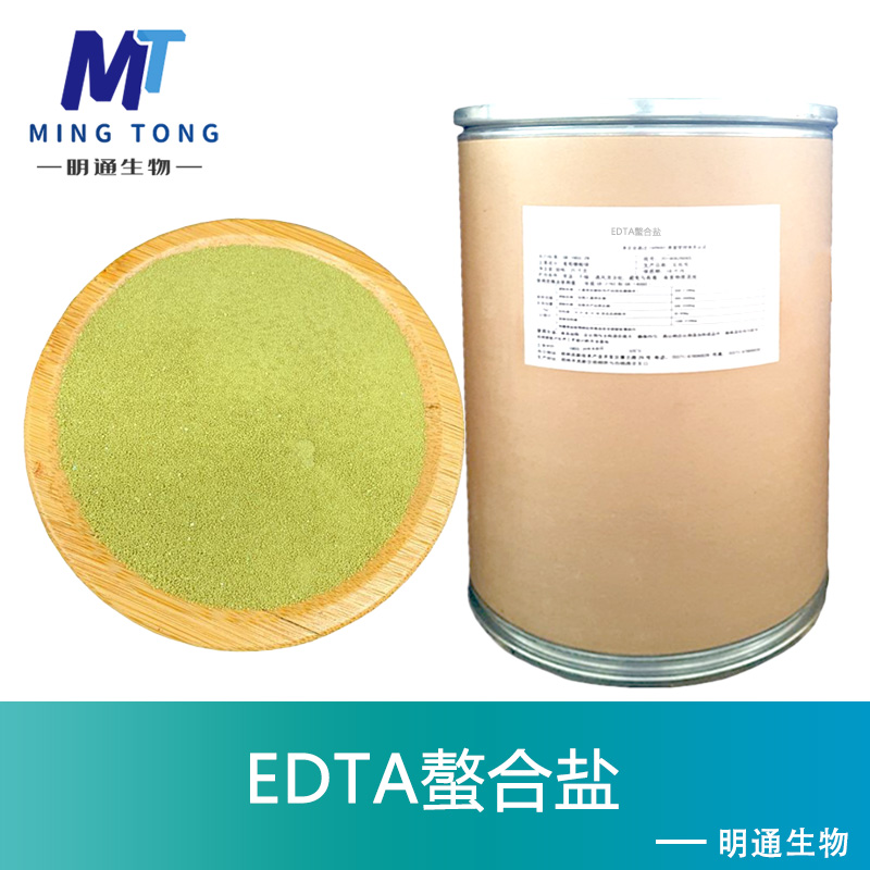 EDTA螯合盐
