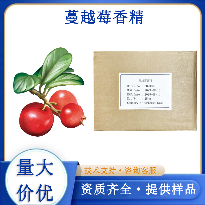 蔓越莓香精