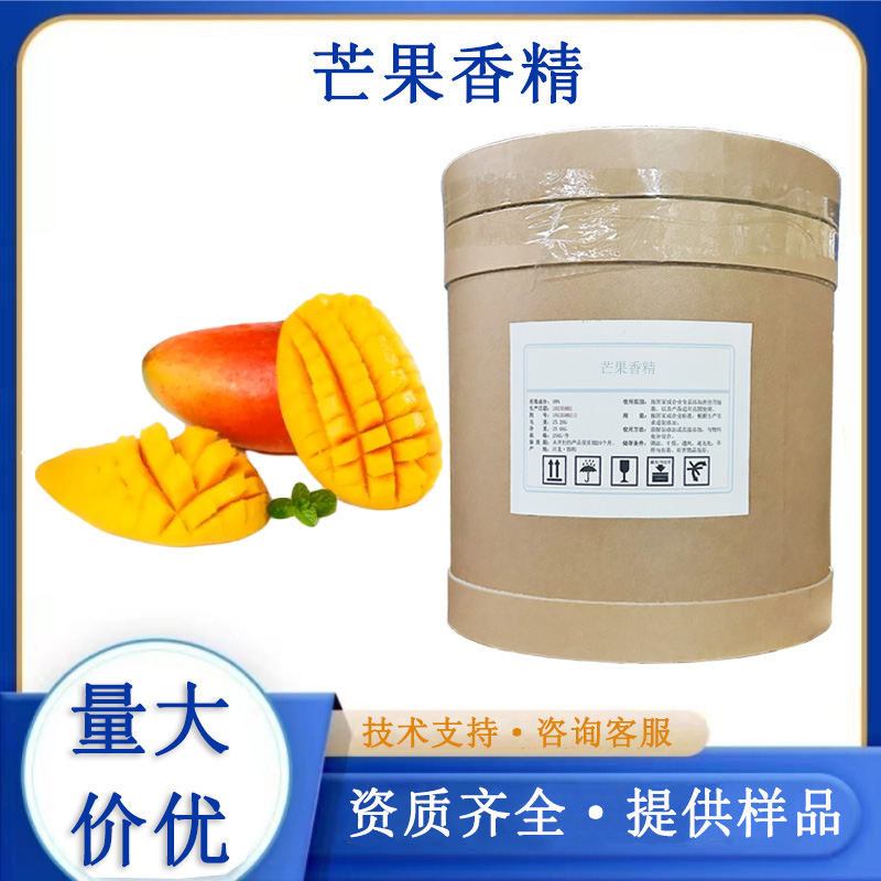 芒果香精