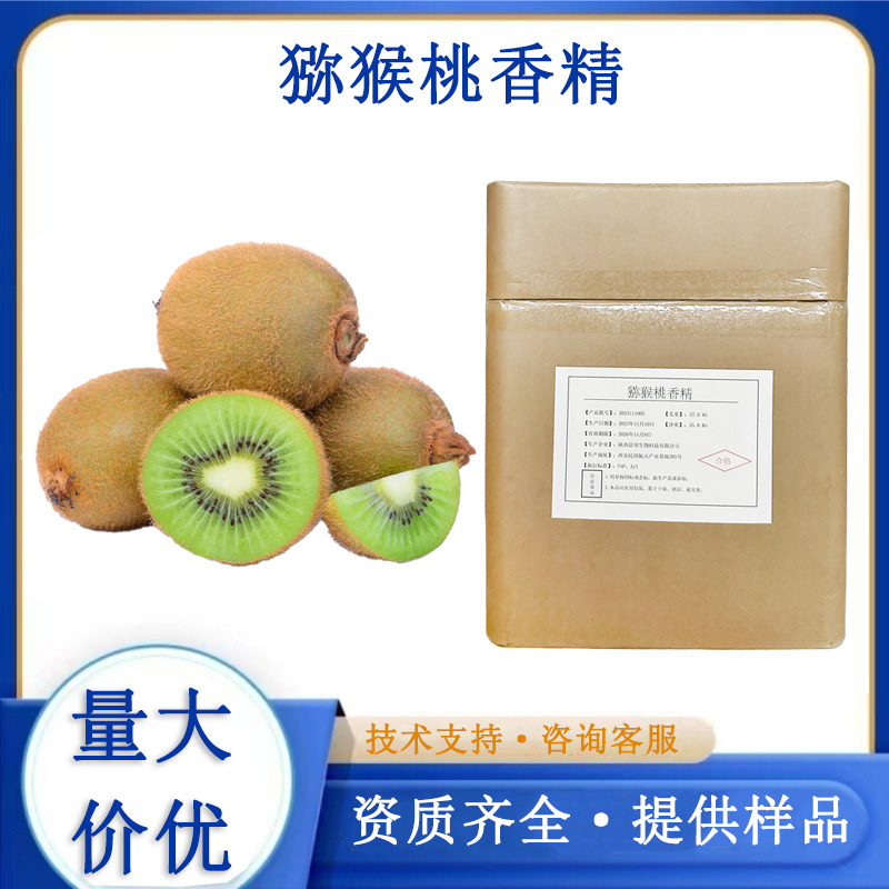 猕猴桃香精