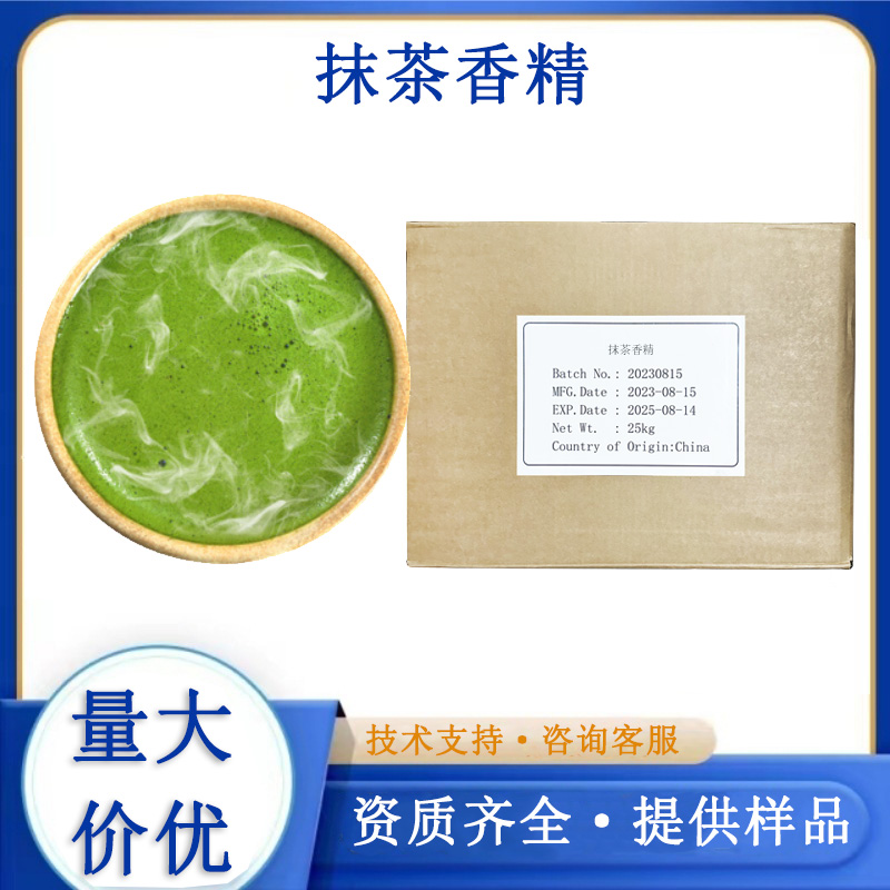抹茶香精