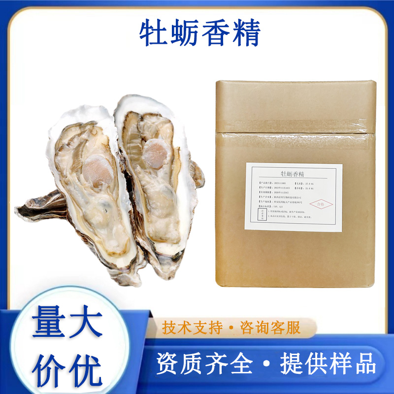牡蛎香精