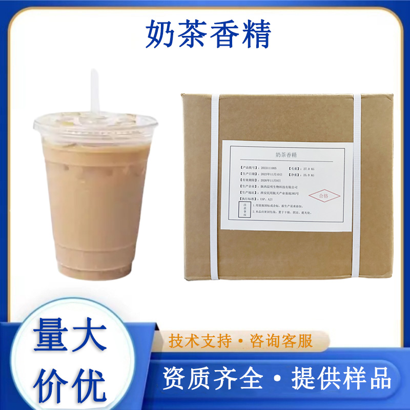 奶茶香精