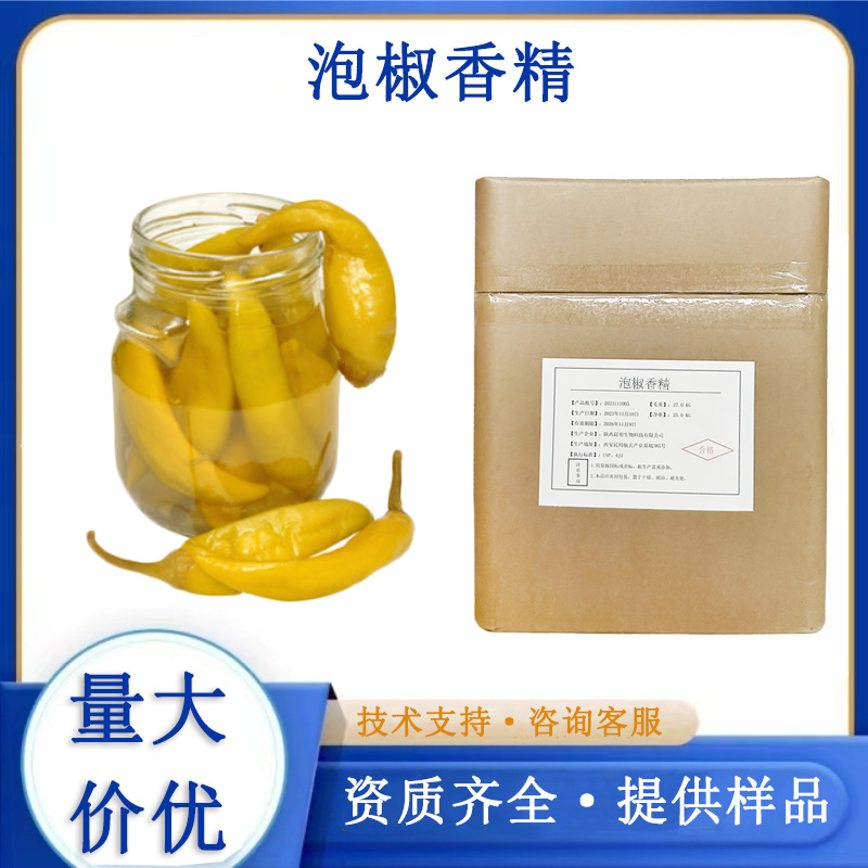 泡椒香精