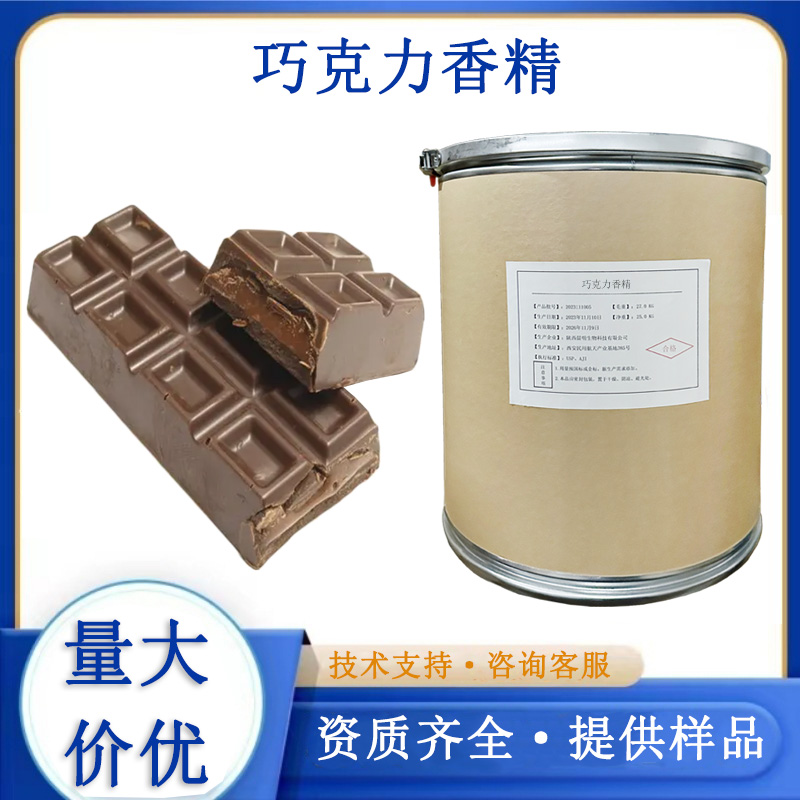 巧克力香精