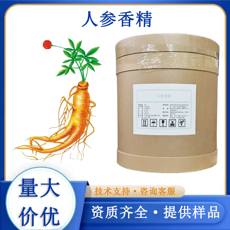 人参香精
