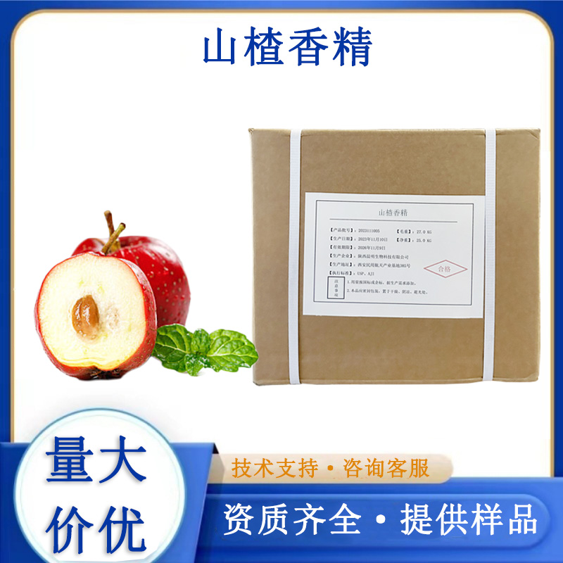 山楂香精