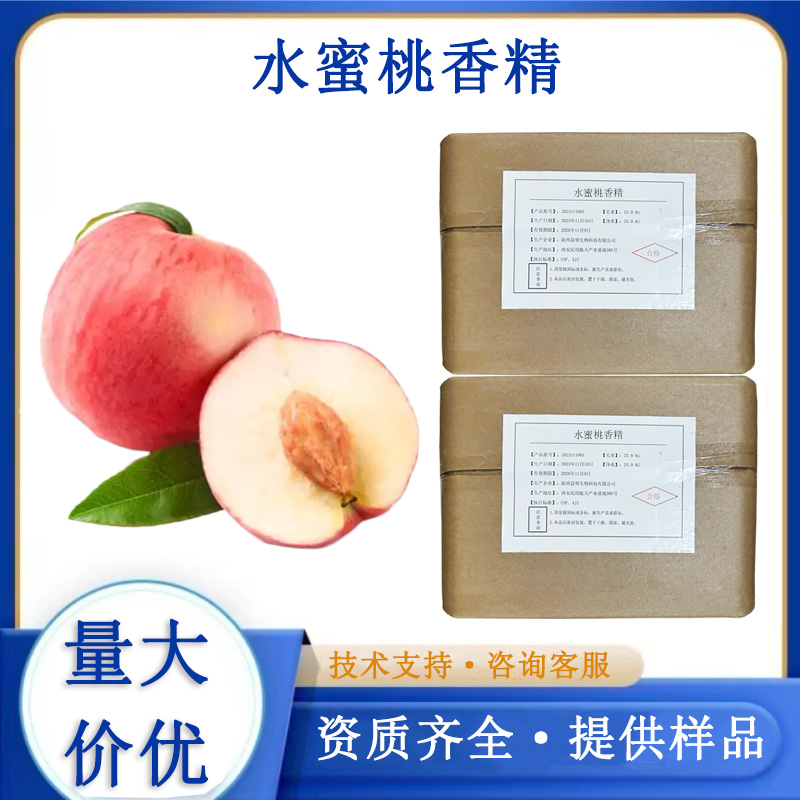 水蜜桃香精