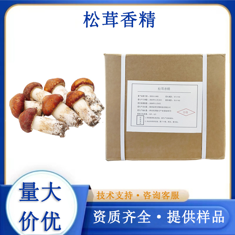 松茸香精