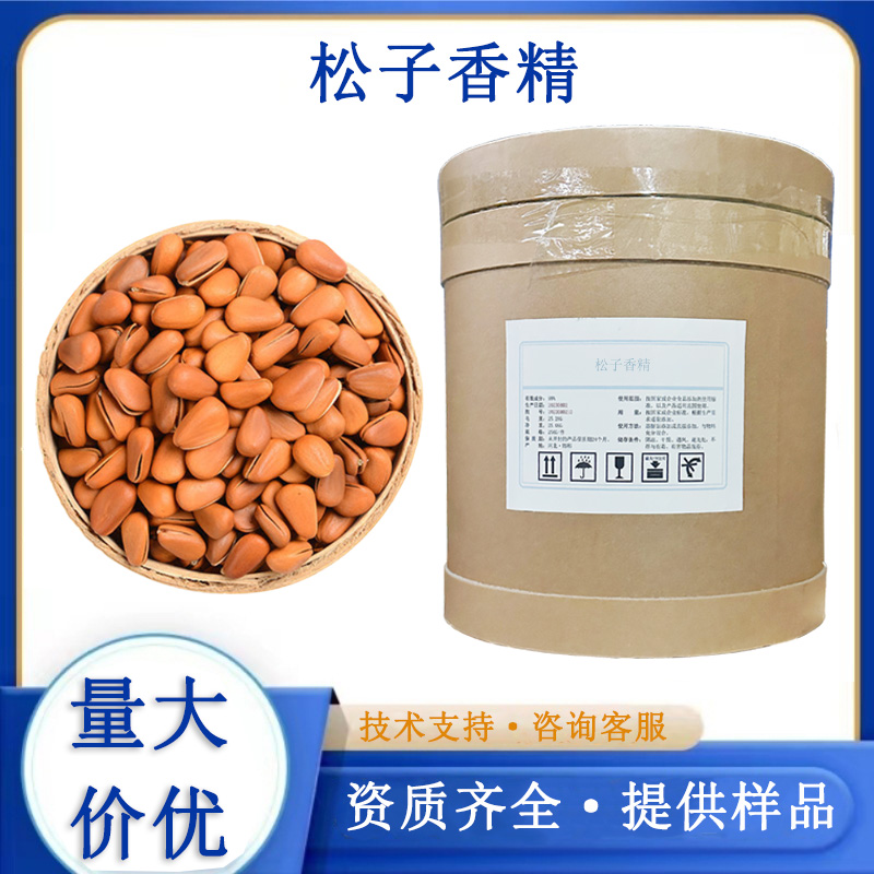 松子香精