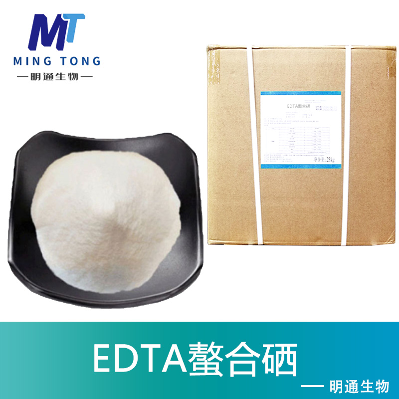 EDTA螯合硒
