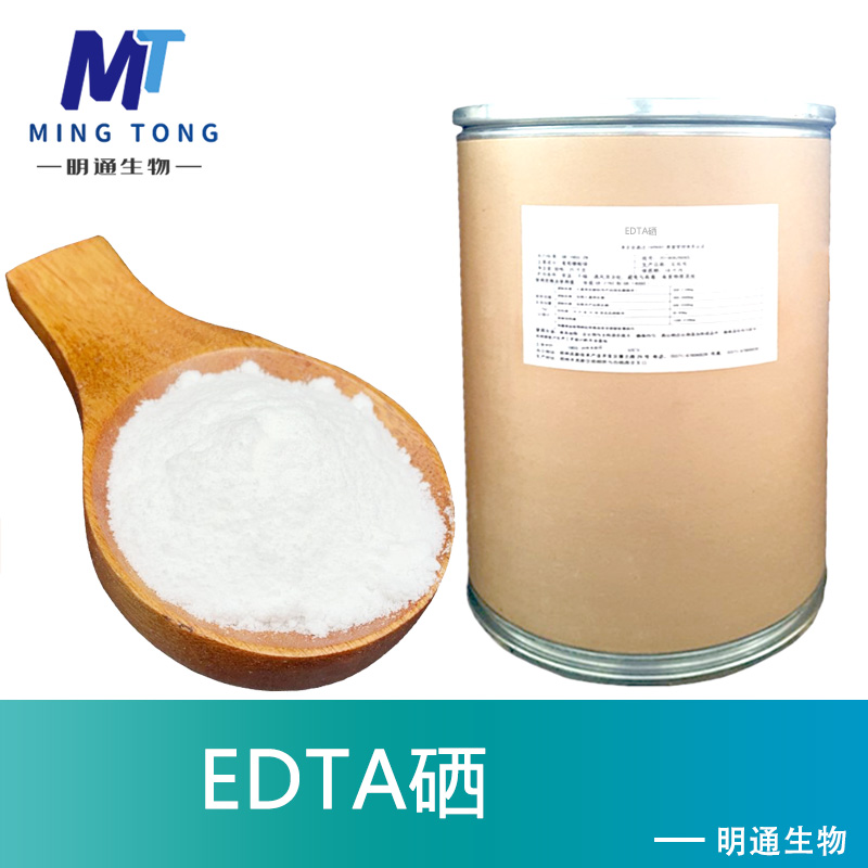 EDTA硒