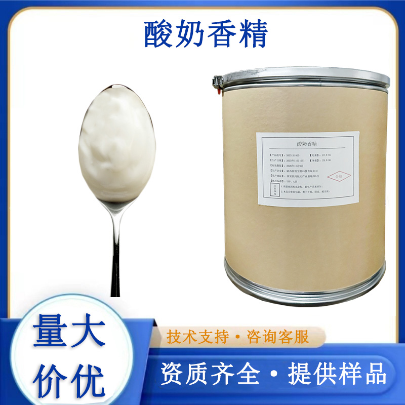 酸奶香精