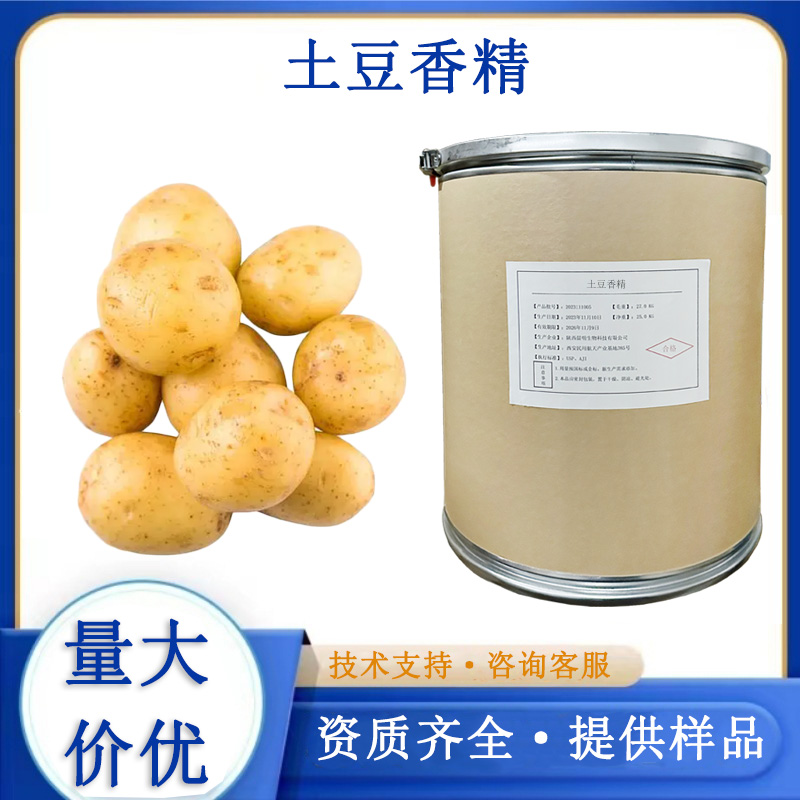 土豆香精
