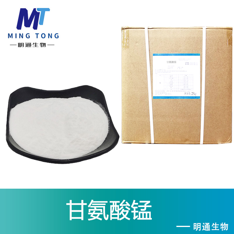 农业级甘氨酸锰