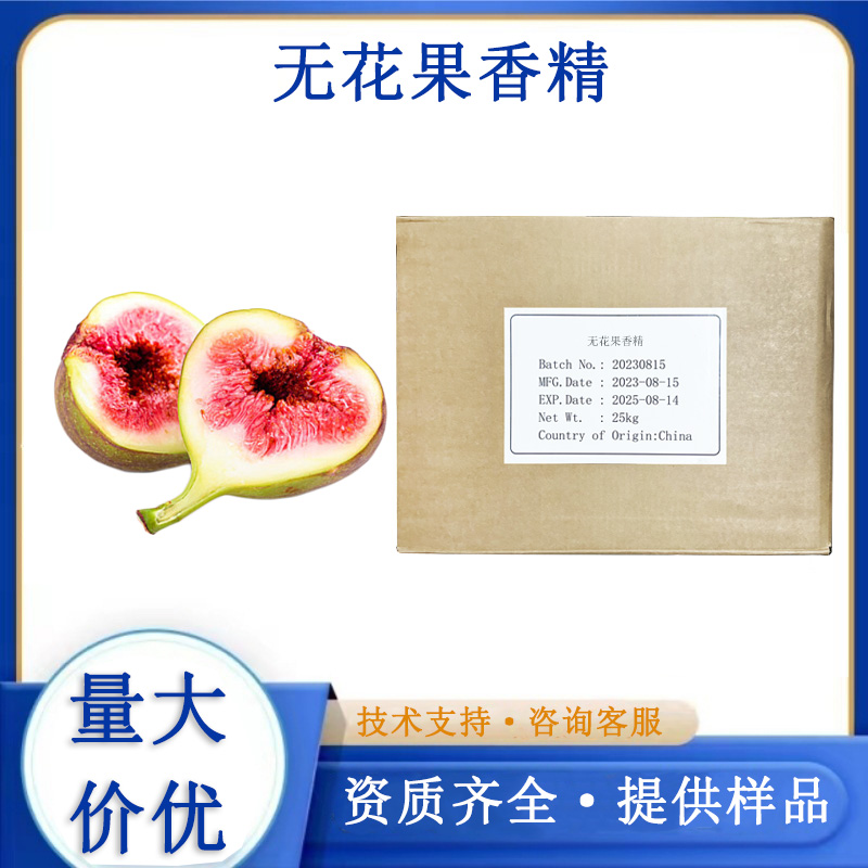无花果香精