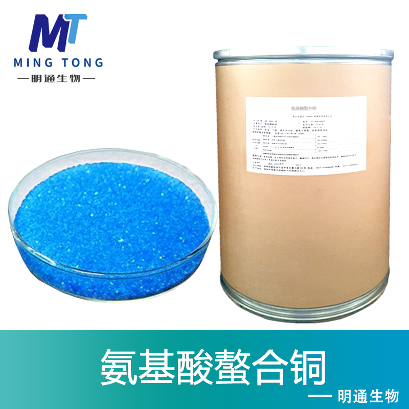 氨基酸螯合铜