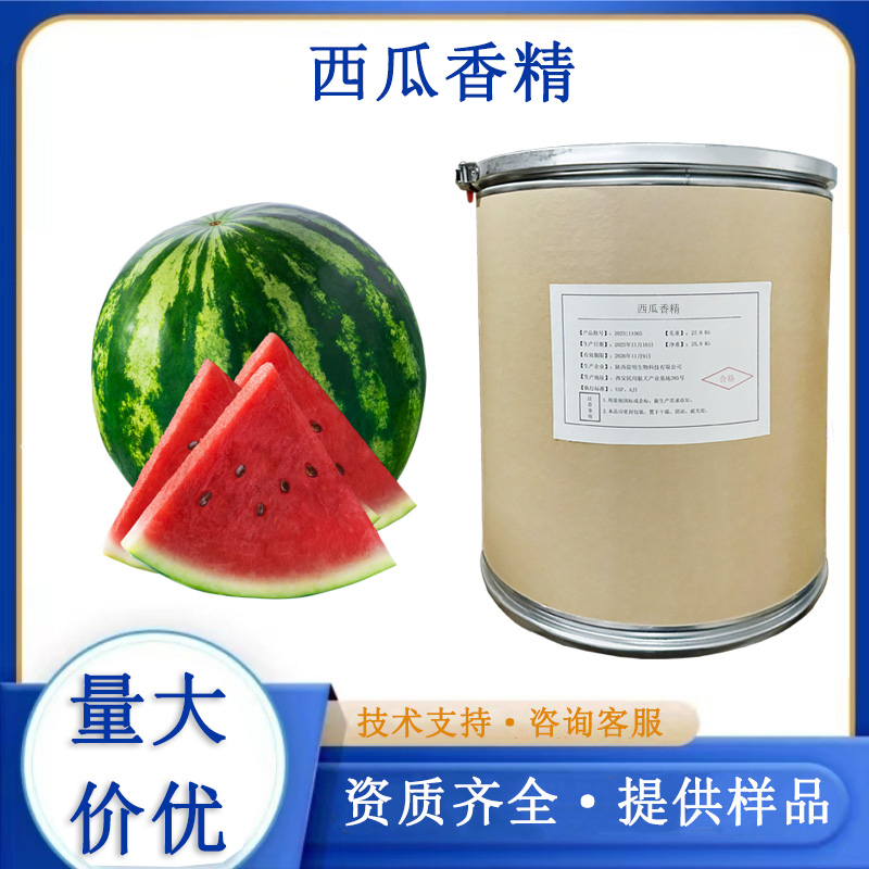 西瓜香精