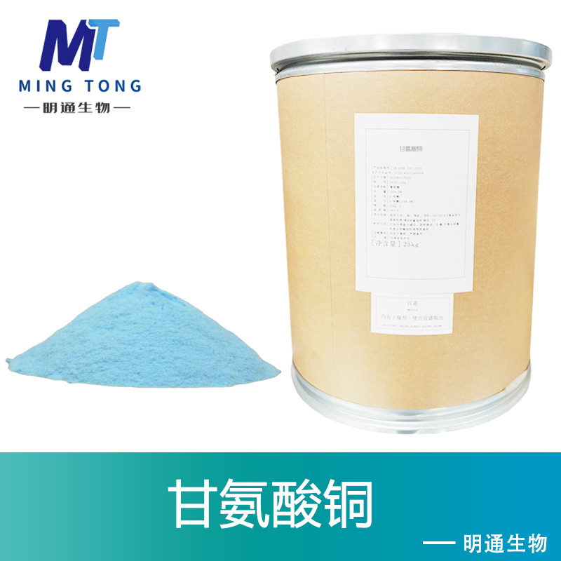 农业级甘氨酸铜