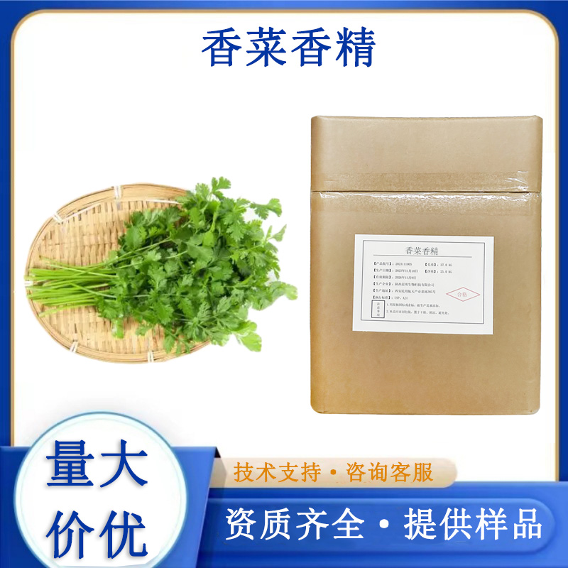 香菜香精