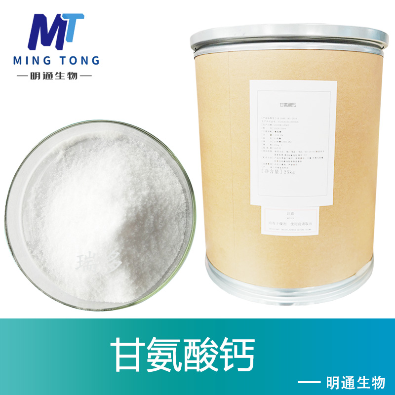 农业级甘氨酸钙