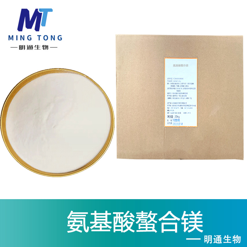 氨基酸螯合镁
