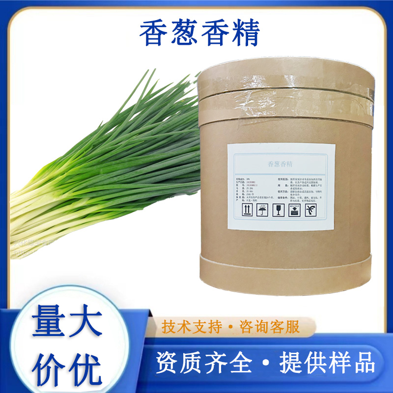 香葱香精