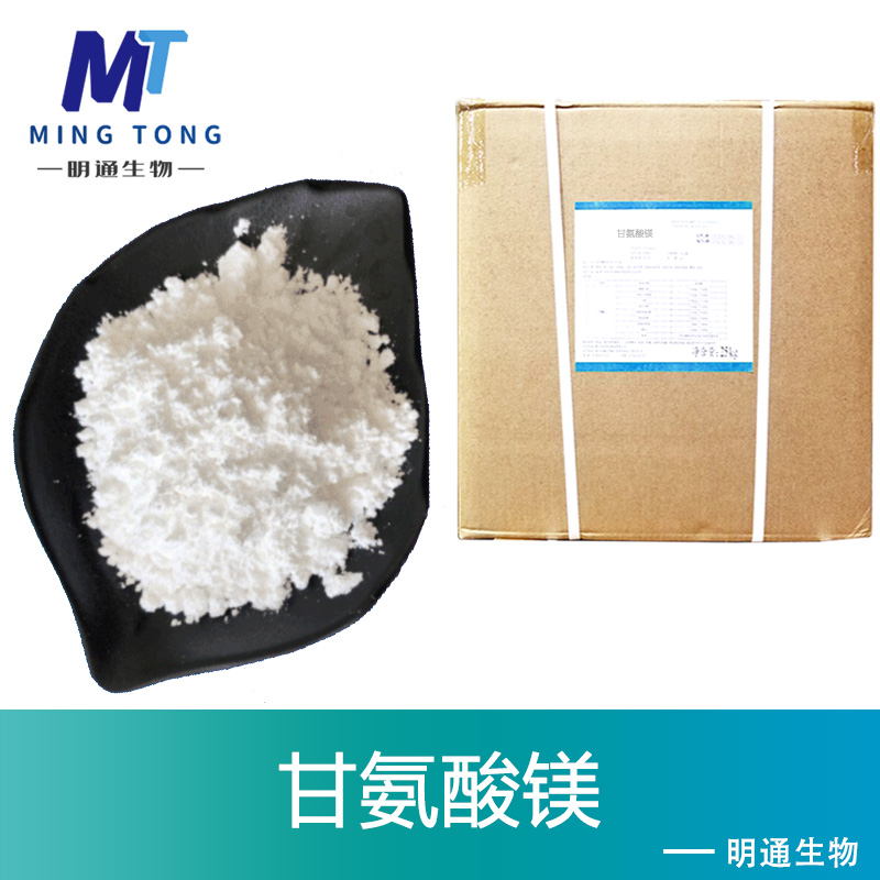 农业级甘氨酸镁