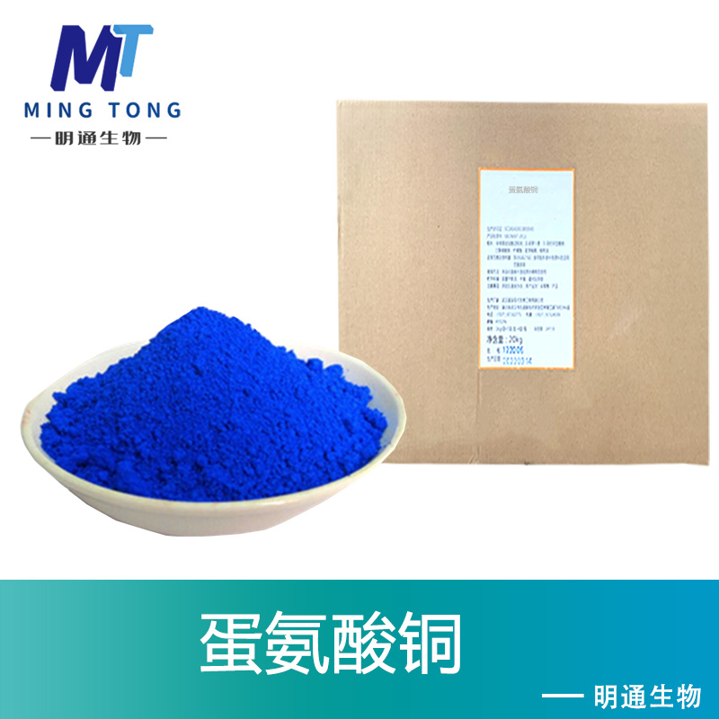 蛋氨酸铜