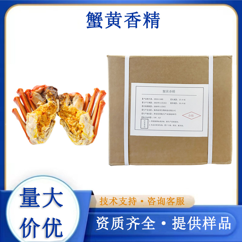 蟹黄香精