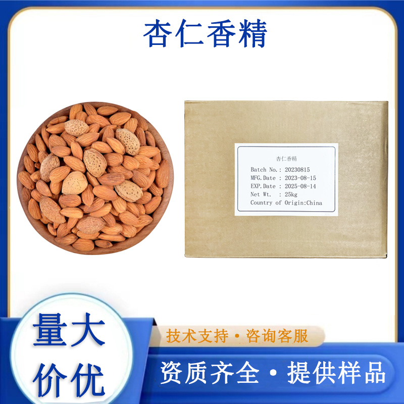杏仁香精