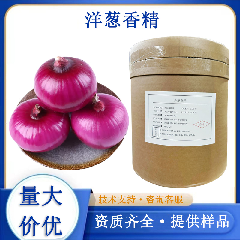 洋葱香精