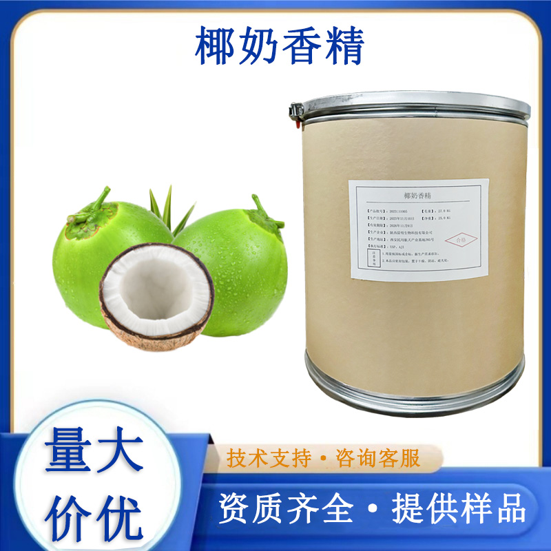 椰奶香精