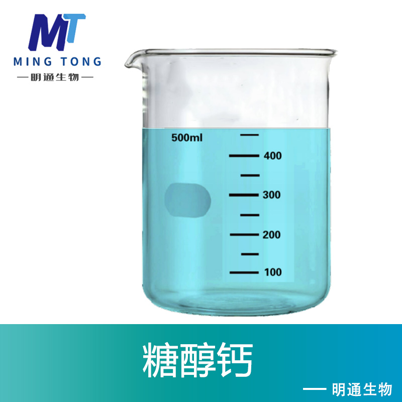 糖醇钙
